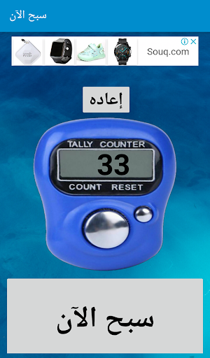 سبح الآن Screen 2