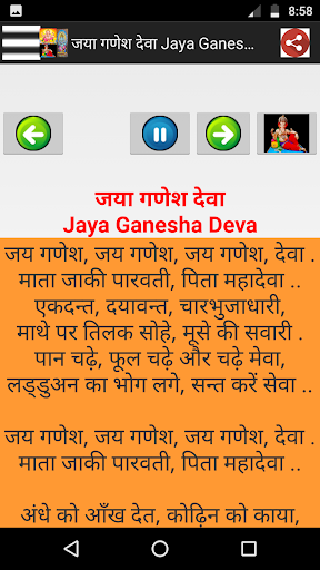 गणेश आरती -Bhajan Mp3 + Lyrics Screen 3