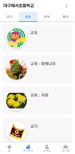 대구해서초 졸업앨범 Screen 3
