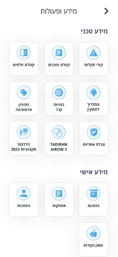 TADIRAN FORCE:למתקינים וטכנאים Screen 2