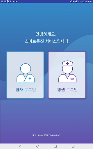 Android application 스마트e문진 screenshort