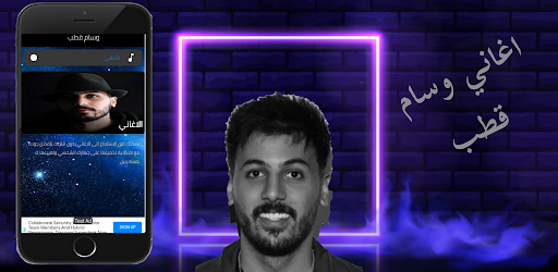 Android application اغاني وسام قطب screenshort