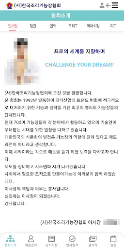(사)한국조리기능장협회 Screen 2