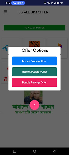 BD ALL SIM OFFER Screen 3