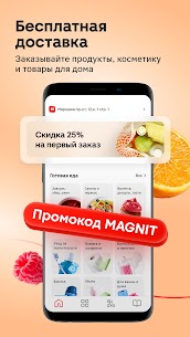 Магнит: акции и доставка 3