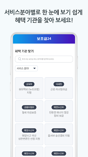 보조금24 신청 정보 알리미 서비스 Screen 2