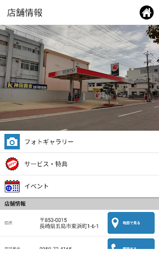 神田商会 Screen 2