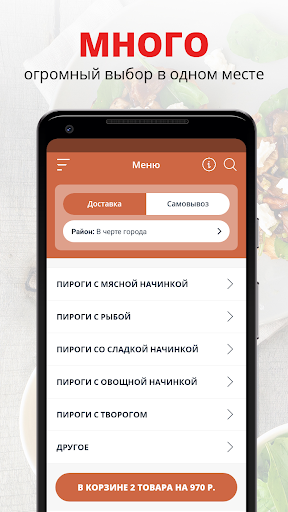 Android application Плюшки Ватрушки screenshort