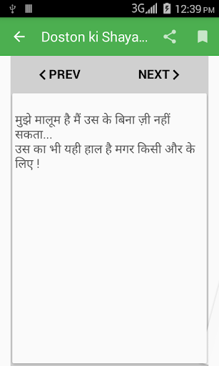 Doston ki Shayari SMS Screen 2