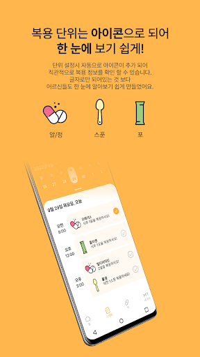 브이노티 - 약 먹는시간 알림,알약,영양제,복용,건강 Screen 3