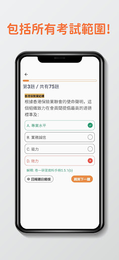 7天強積金考試 MPFE 題目練習 Screen 2