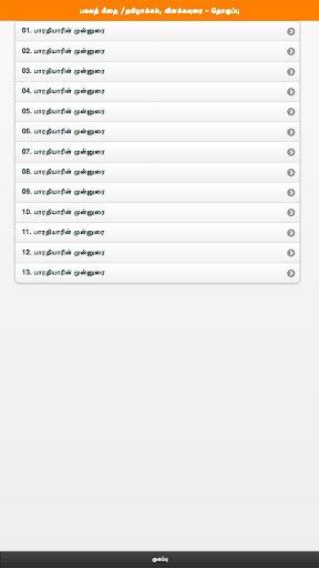 Mahakavi Bharathiyar Full Work Screen 3