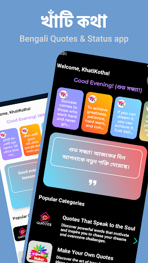 Khati Kotha: Bengali Quotes Screenshot 1 - AppWisp.com