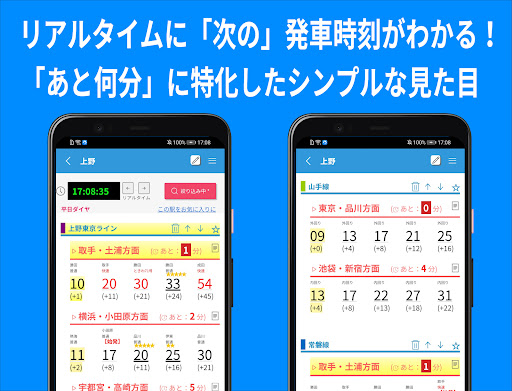 駅NOW！-あと何分？時刻表アプリ- Screen 2