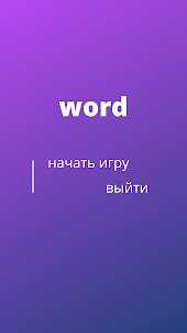 Words Anagram