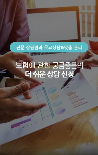 숨은보험찾기 - 가입보험 찾기 암보험 의료실비보험