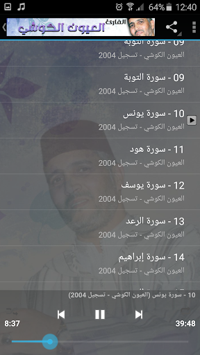 خمس مصاحف للقرآن العيون الكوشي Screen 3