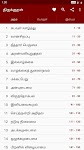 screenshot of திருக்குறள் / Thirukkural