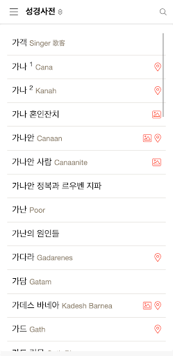 토브성경 Screen 2