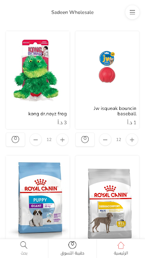 Android application Sadeen Wholesale screenshort