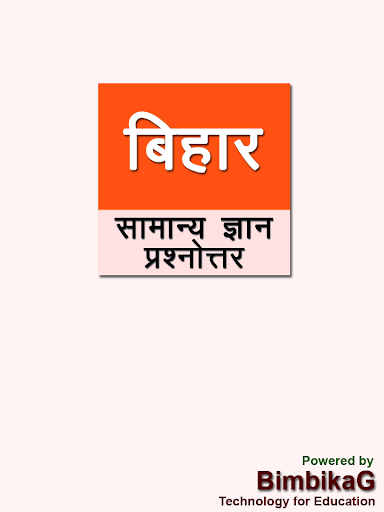 Bihar General Knowledge in Hindi