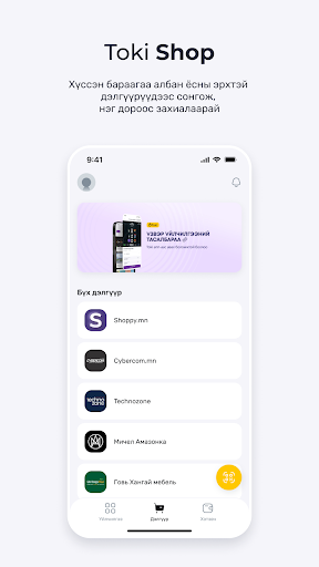 Toki – Танд тусална Screen 2