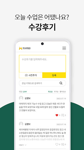 맘보아카데미 Screenshot