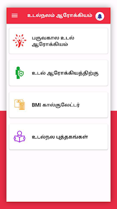 Health Care Tips in Tamilのおすすめ画像2