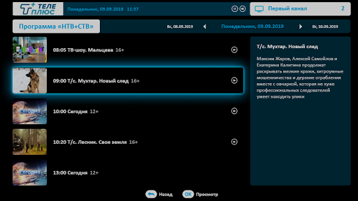 Теле-Плюс ТВ Screen 2