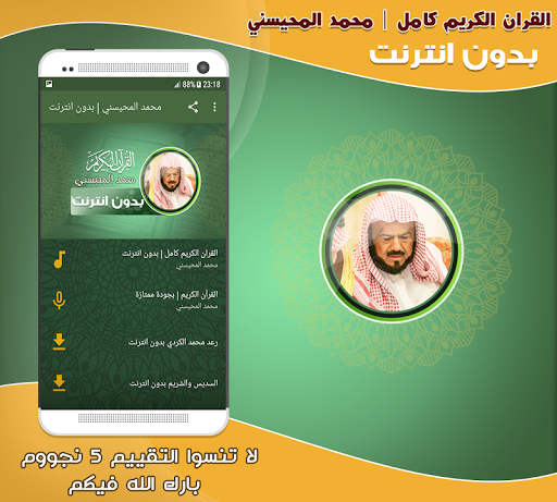 Android application sheikh mohaisany Quran Offline screenshort