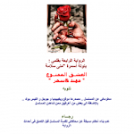 Cover Image of ダウンロード العشق الممنوع - مني سلامة 1.1.4 APK