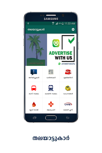Android application Thalayatukar screenshort