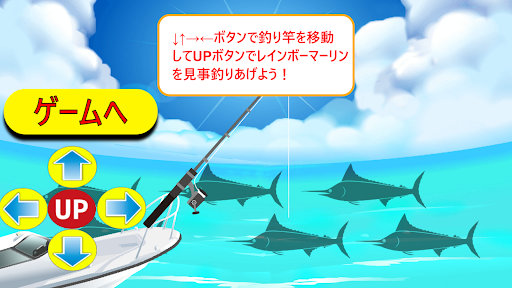 レインボーマーリンを狙え！！ Screen 2