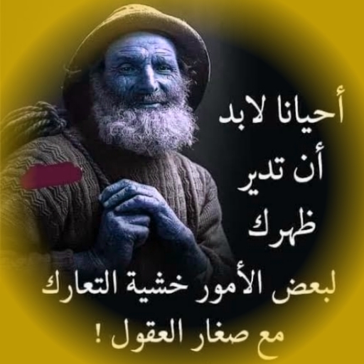 حكم اعجبتني حكم واقوال بدون نت - AppWisp.com
