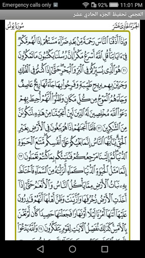 العجمي تحفيظ الجزء الحادي عشر