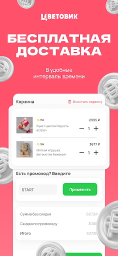 Цветовик: доставка цветов Screenshot 4 - AppWisp.com