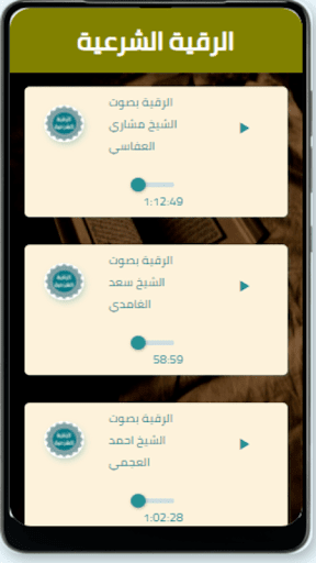 الرقية الشرعية صوتية كاملة