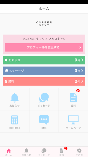 CAREER NEXT　公式アプリ Screen 2