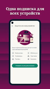 ExpressVPN — быстрый ВПН Screenshot