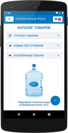 "Серебряная Роса" - заказ воды Screen 2