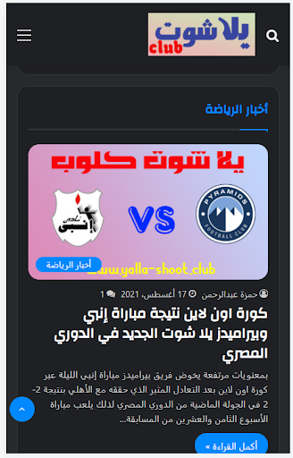 يلا شوت الجديد - اهم مباريات اليوم نتائج مباشر