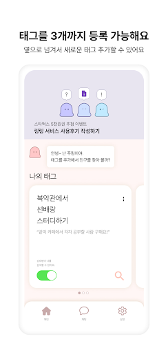 링링 - 너와 나를 잇는 울림 Screen 3
