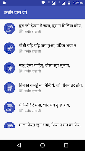 kabir ke dohe Screen 2