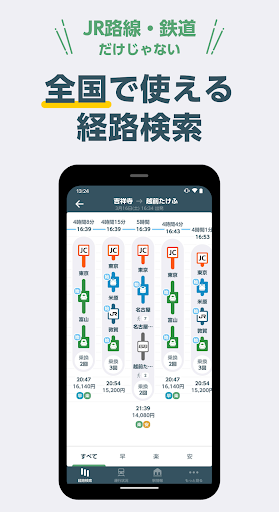 JR東日本アプリ 運行情報・乗換案内・時刻表・構内図 2