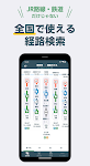 screenshot of JR東日本アプリ 乗換案内・列車位置・運行情報