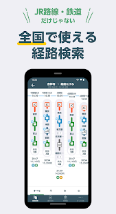 JR東日本アプリ【公式】運行情報・乗換案内・新幹線時刻表 Screenshot