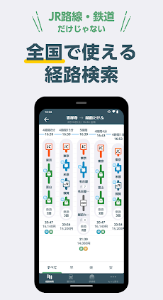 JR東日本アプリ【公式】運行情報・乗換案内・新幹線時刻表のおすすめ画像2