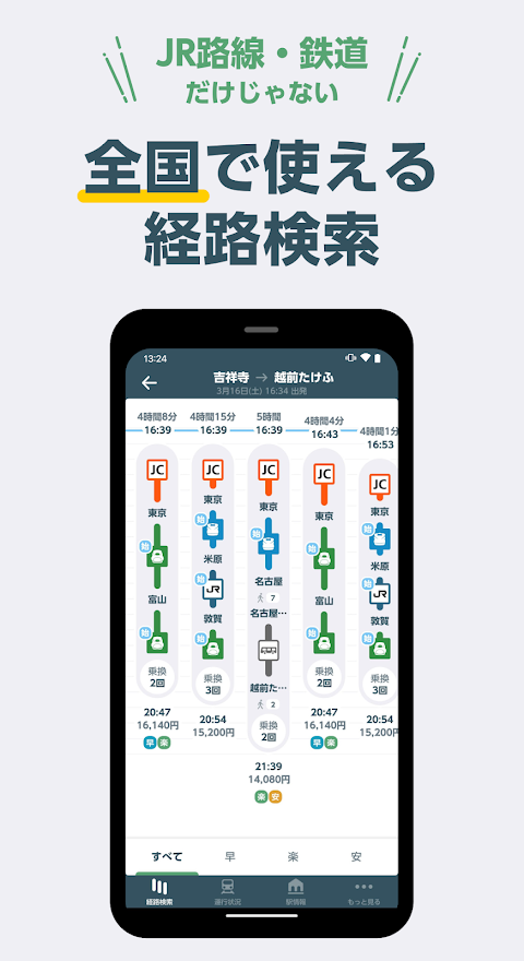 JR東日本アプリ 運行情報・乗換案内・時刻表・構内図のおすすめ画像2
