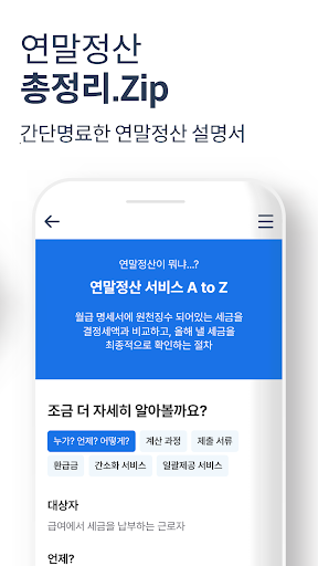 연말정산 2024 - 환급금 조회, 간소화 서비스 Screen 2