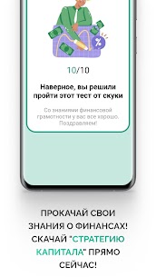 Стратегия Капитала 4